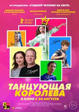 Танцующая королева онлайн